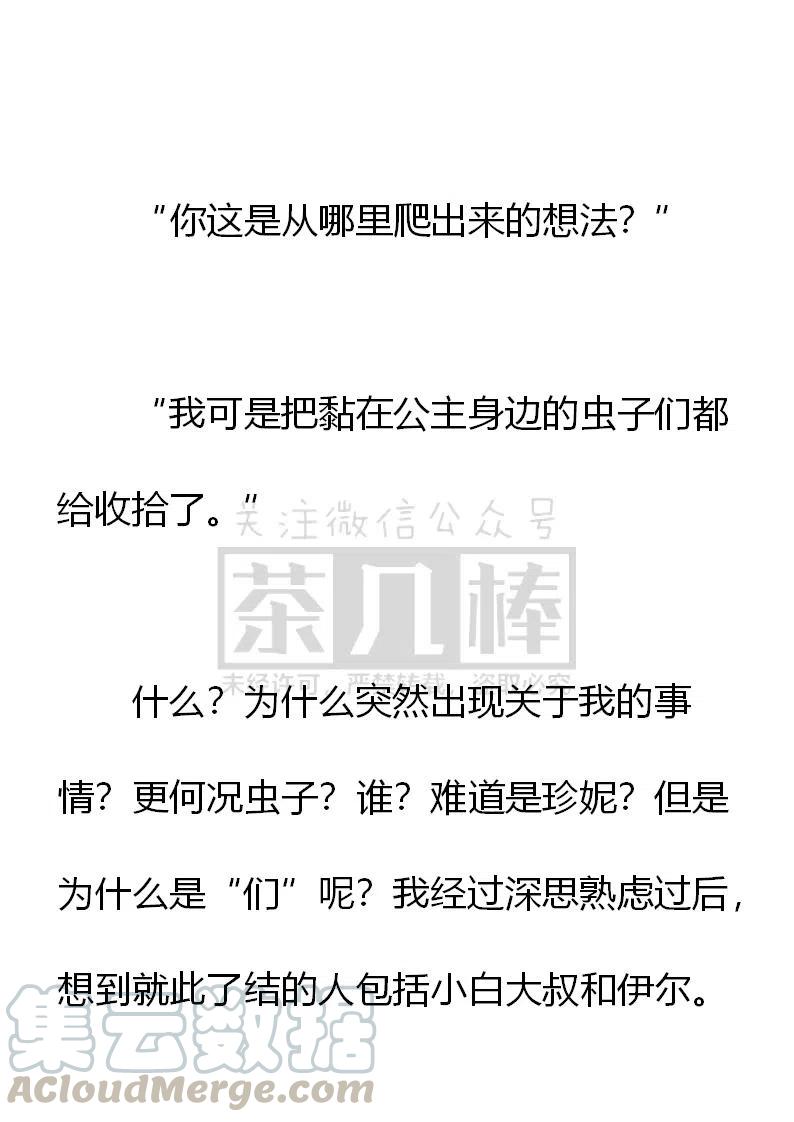 《小说版可爱的公主殿下》第163话 第7页