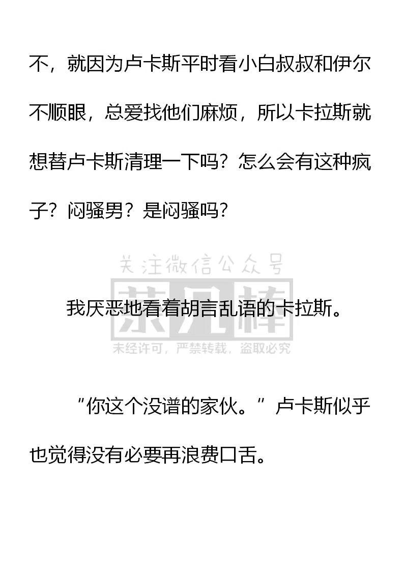 《小说版可爱的公主殿下》第163话 第8页