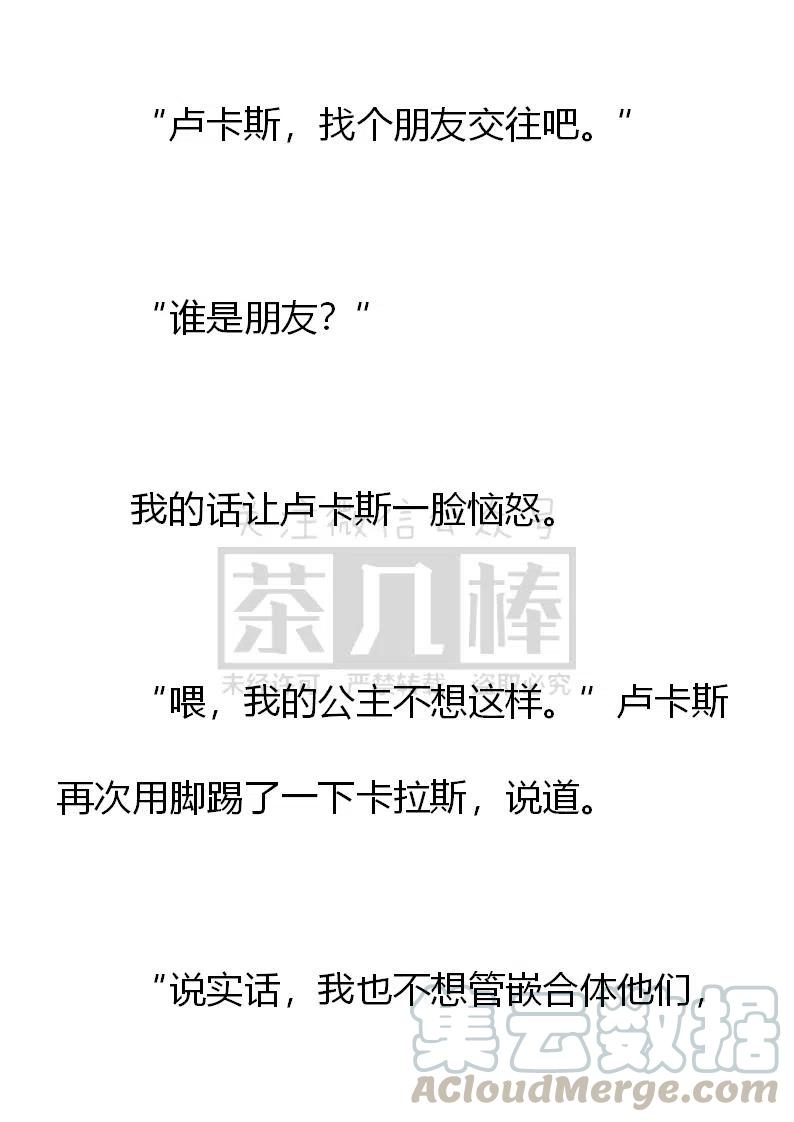 《小说版可爱的公主殿下》第163话 第9页