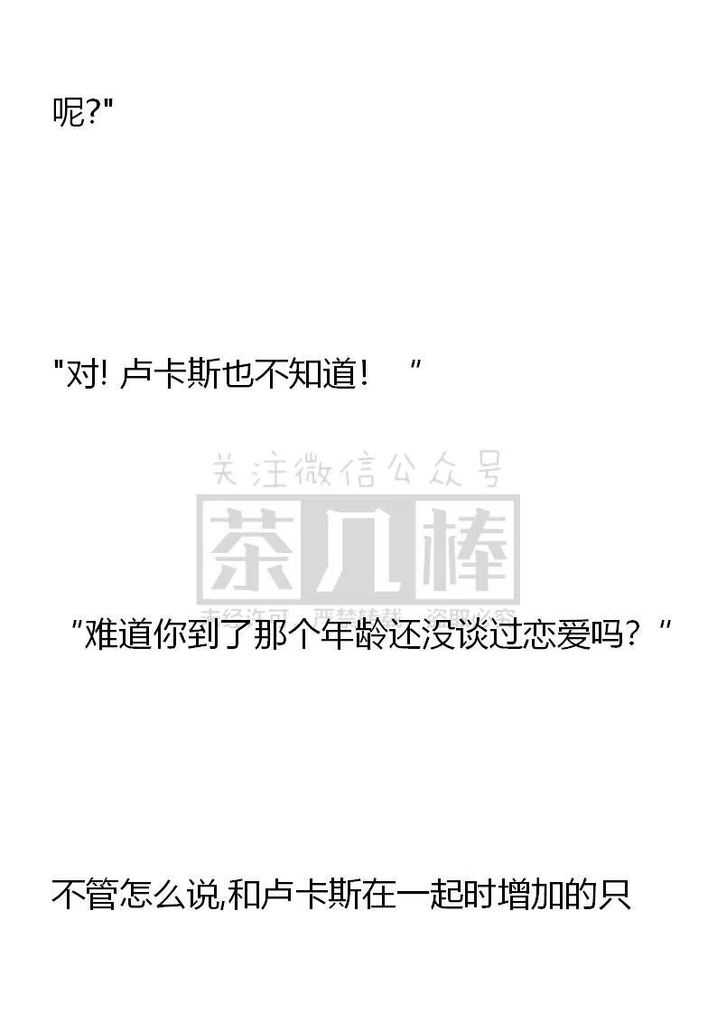 《小说版可爱的公主殿下》番外一 1 第16页