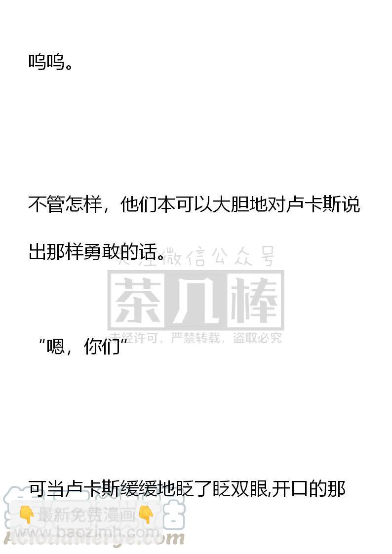 《小说版可爱的公主殿下》番外一 1 第19页