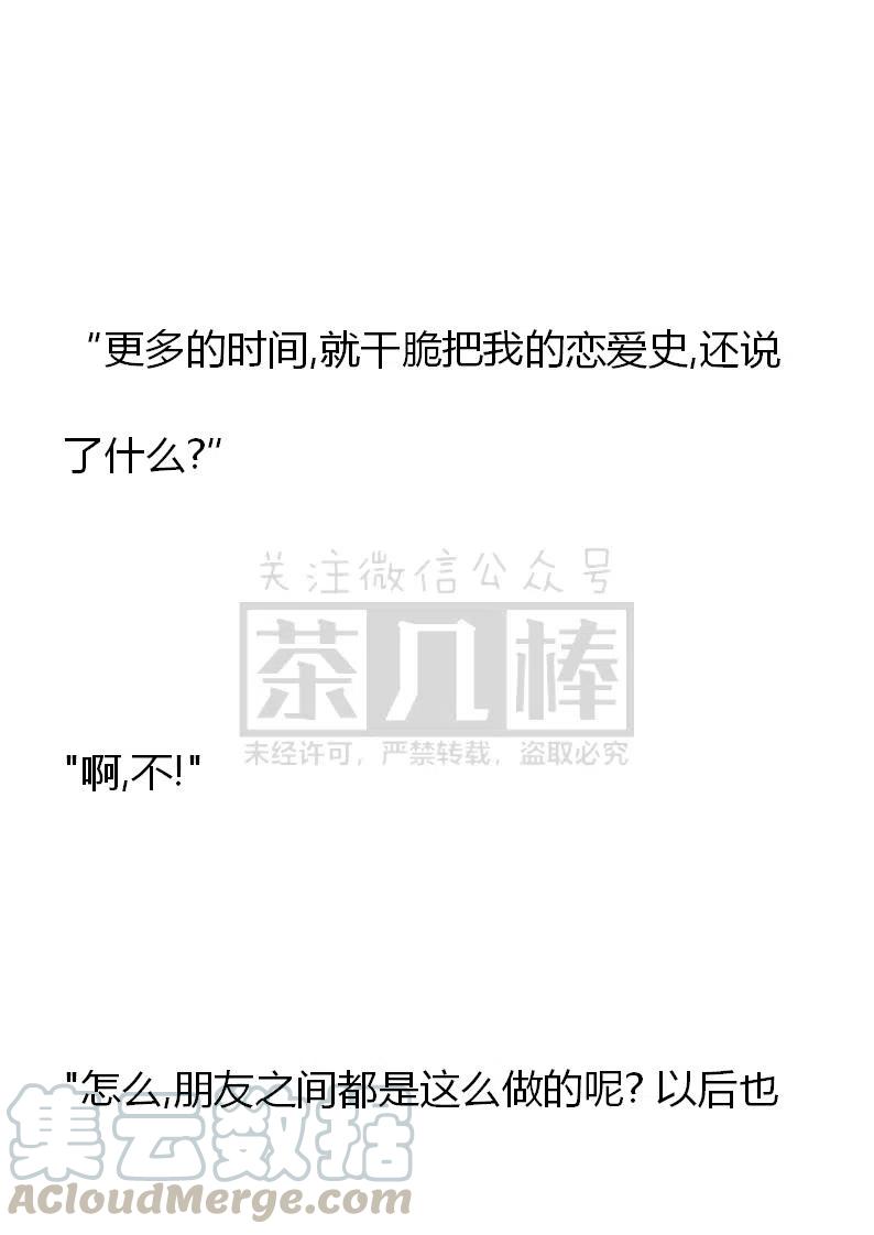 《小说版可爱的公主殿下》番外一 1 第21页