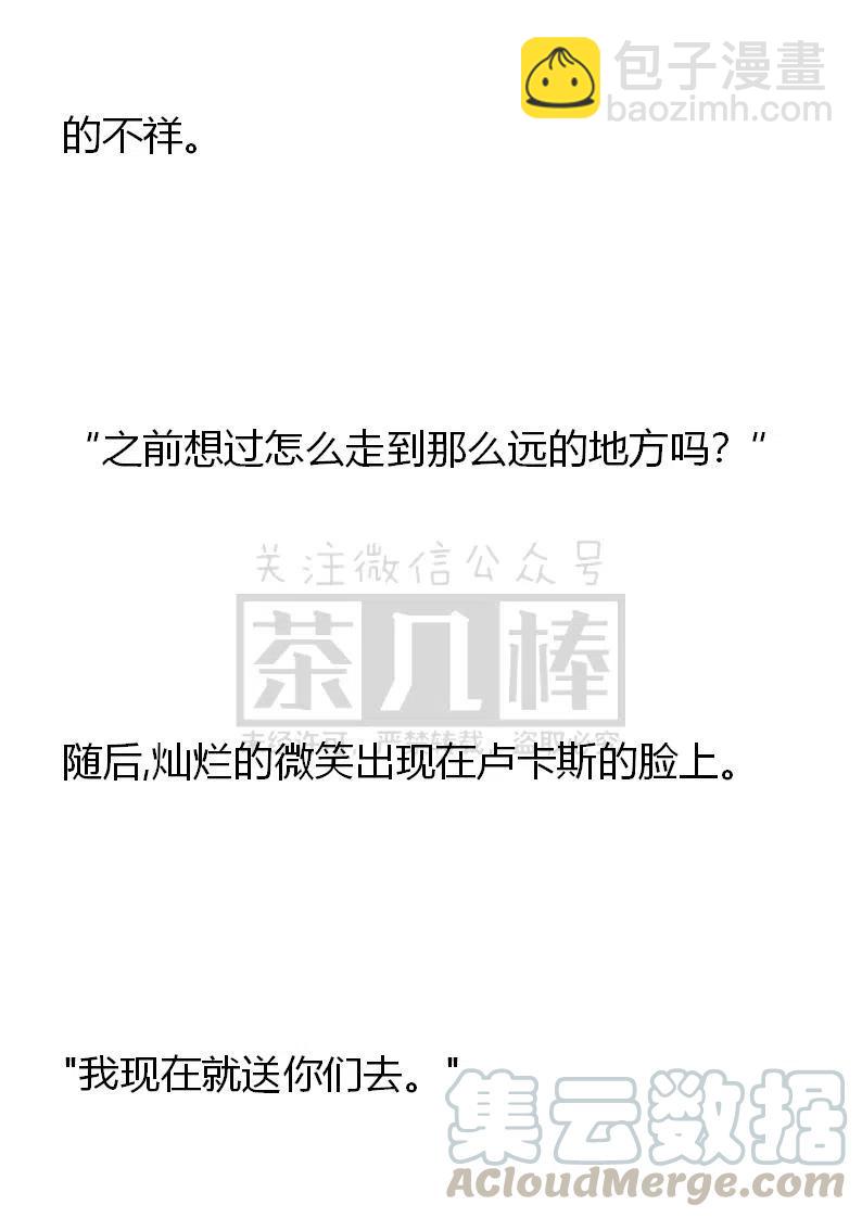 《小说版可爱的公主殿下》番外一 1 第23页