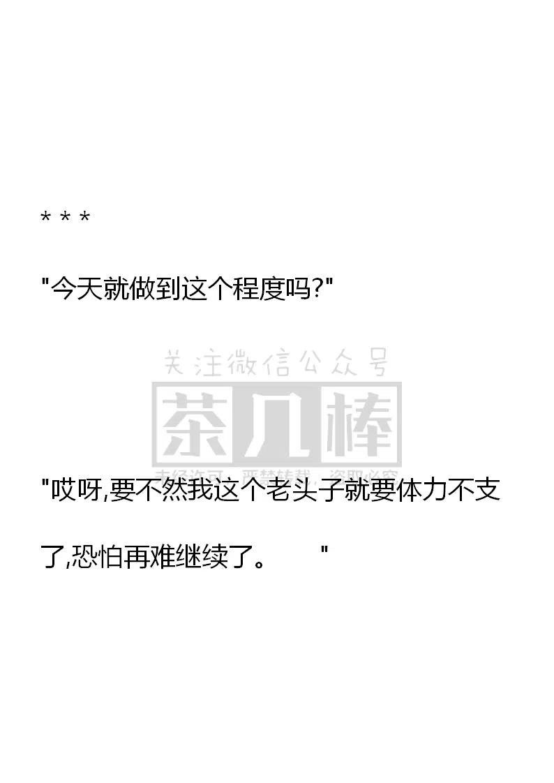 《小说版可爱的公主殿下》番外一 1 第30页