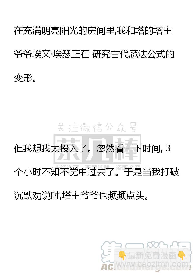 《小说版可爱的公主殿下》番外一 1 第31页