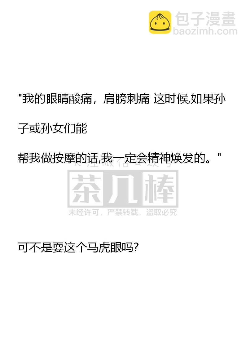 《小说版可爱的公主殿下》番外一 1 第32页
