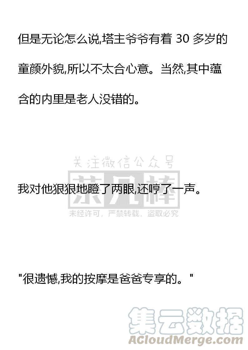《小说版可爱的公主殿下》番外一 1 第33页