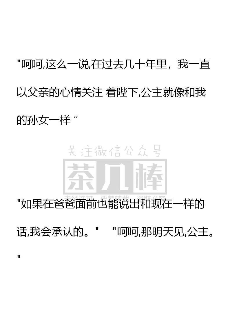 《小说版可爱的公主殿下》番外一 1 第34页