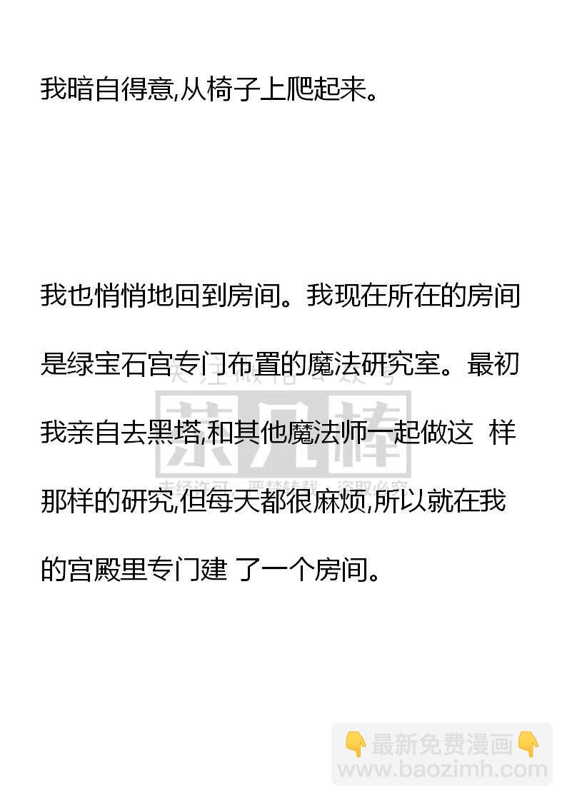 《小说版可爱的公主殿下》番外一 1 第36页