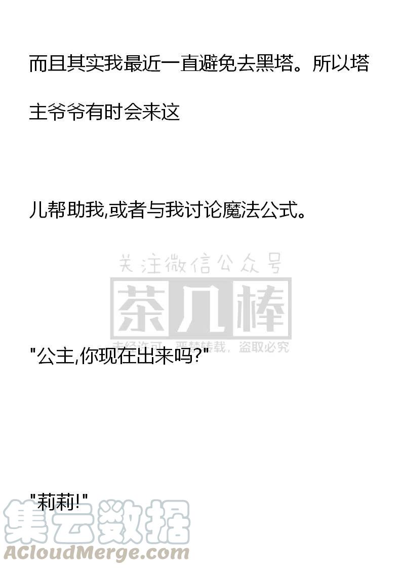 《小说版可爱的公主殿下》番外一 1 第37页
