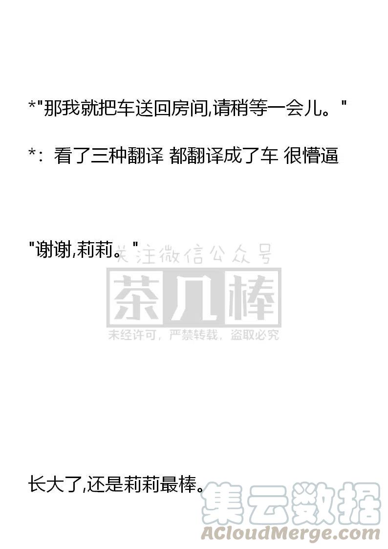 《小说版可爱的公主殿下》番外一 1 第39页