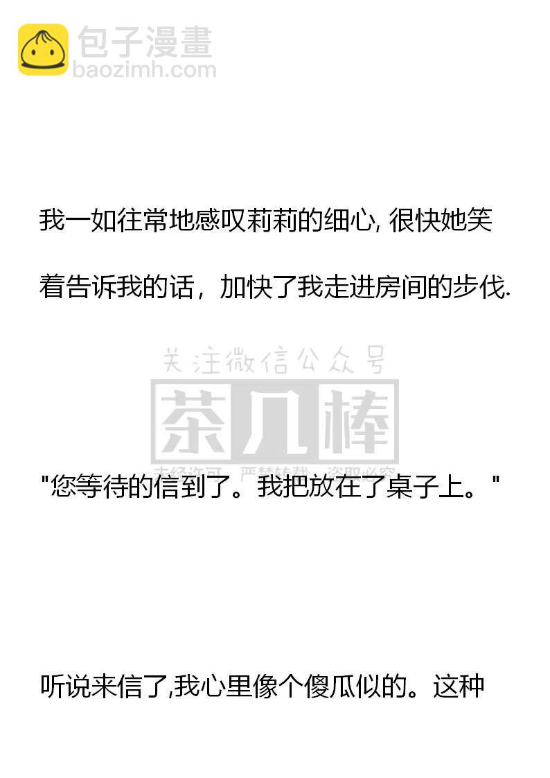 《小说版可爱的公主殿下》番外一 1 第40页