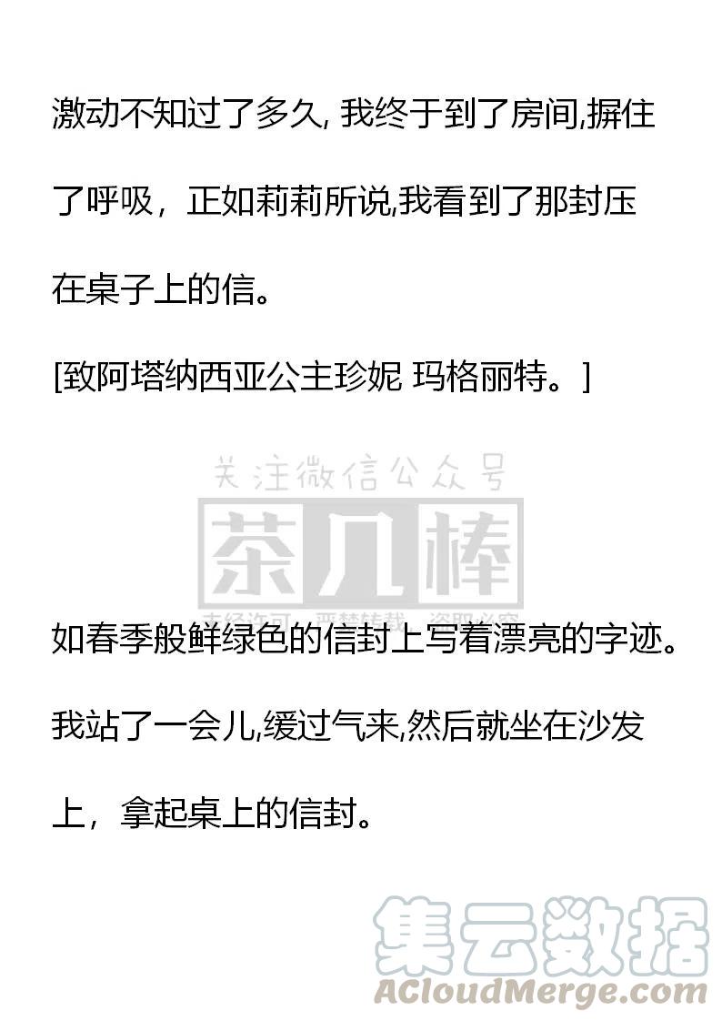 《小说版可爱的公主殿下》番外一 1 第41页