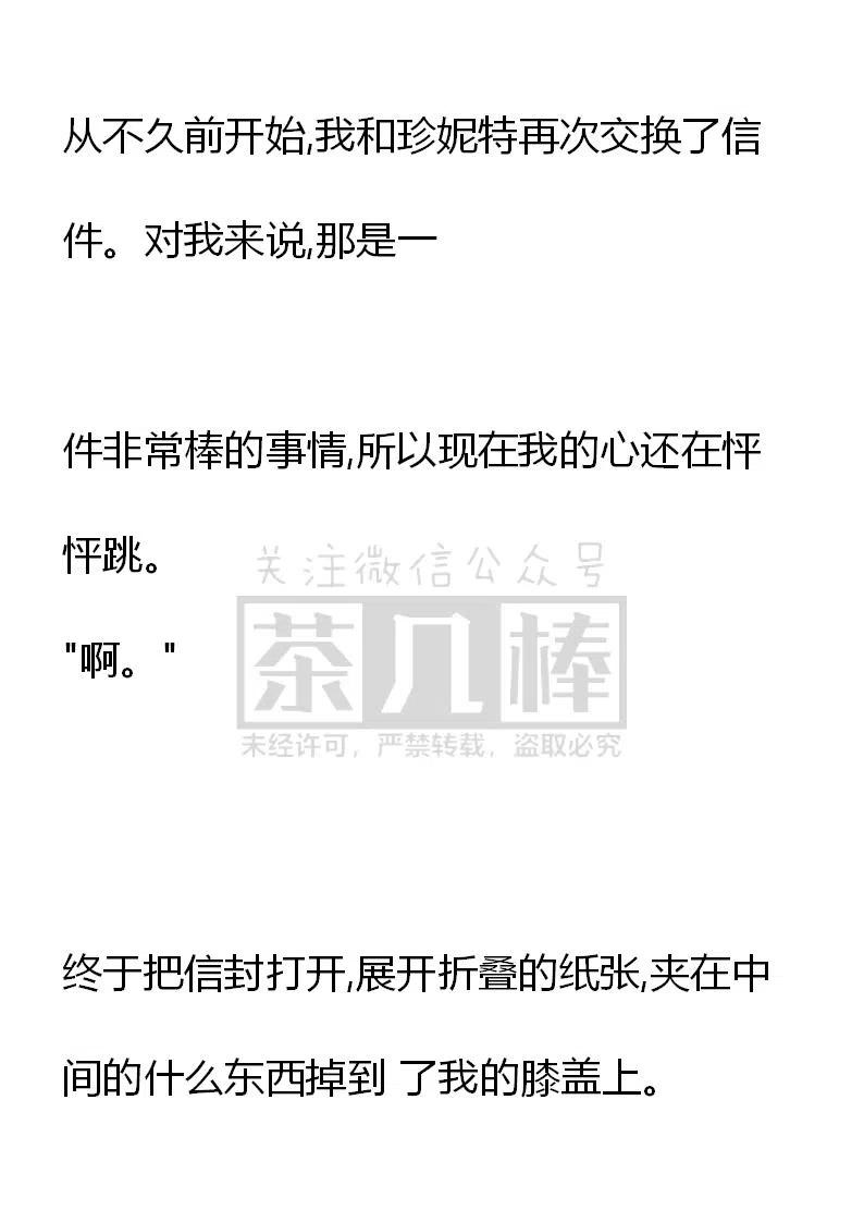 《小说版可爱的公主殿下》番外一 1 第42页