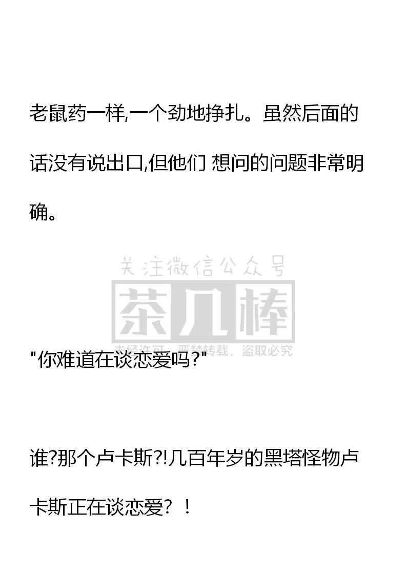 《小说版可爱的公主殿下》番外一 1 第6页