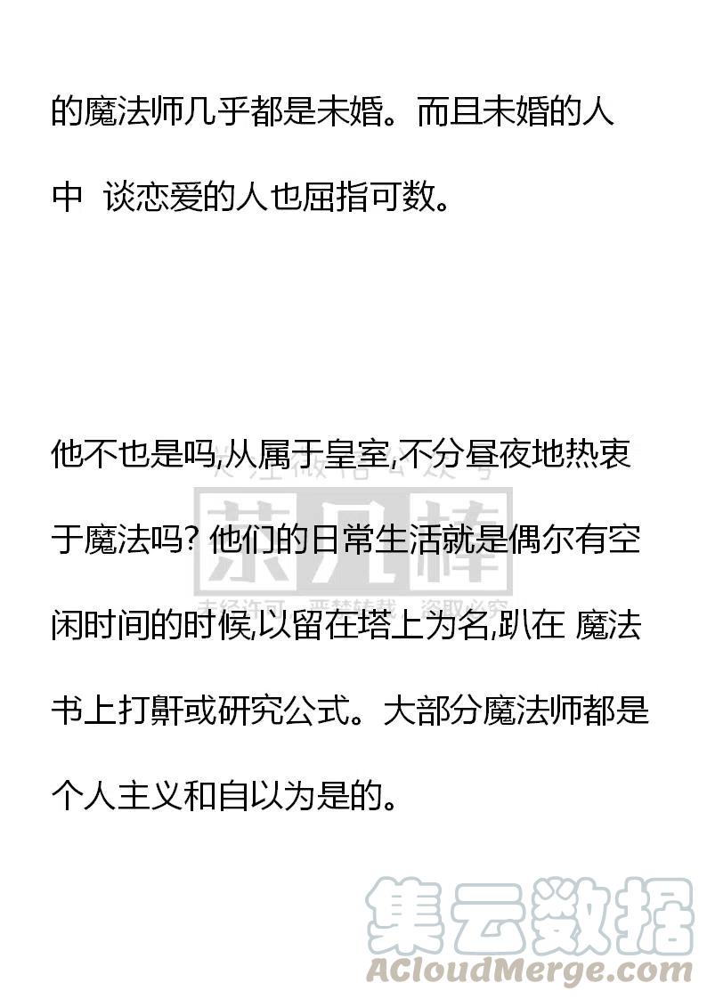 《小说版可爱的公主殿下》番外一 1 第9页