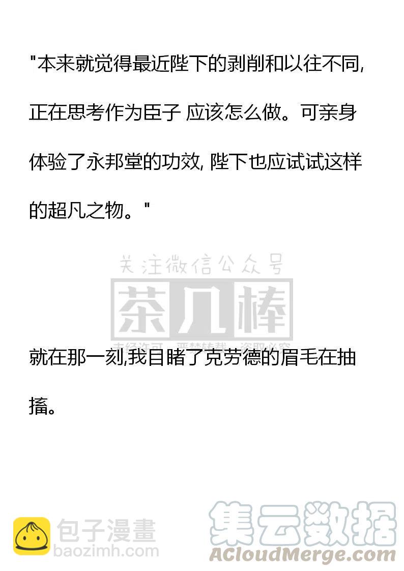 《小说版可爱的公主殿下》番外一 3 第10页