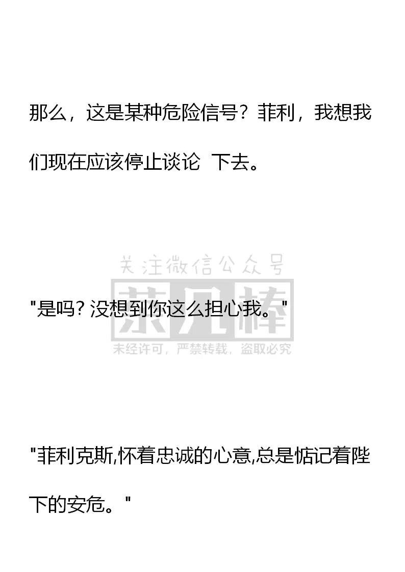 《小说版可爱的公主殿下》番外一 3 第11页