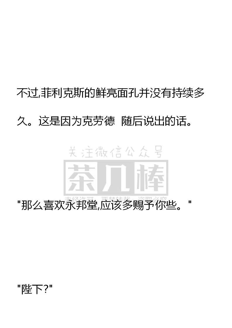 《小说版可爱的公主殿下》番外一 3 第12页