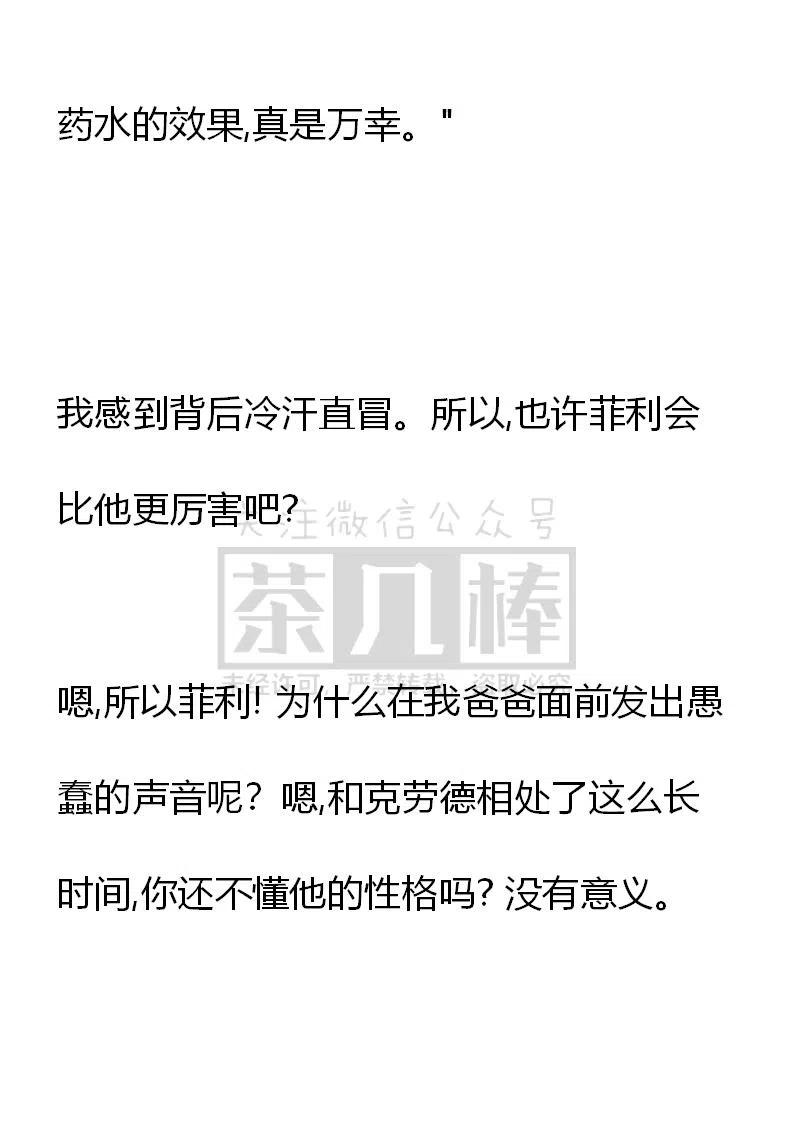 《小说版可爱的公主殿下》番外一 3 第14页