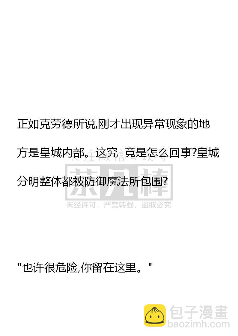 《小说版可爱的公主殿下》番外一 3 第18页