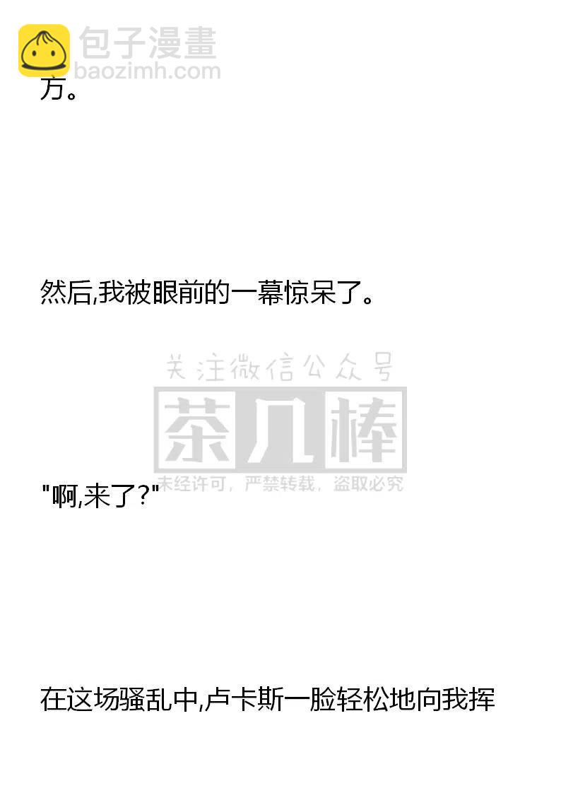 《小说版可爱的公主殿下》番外一 3 第20页