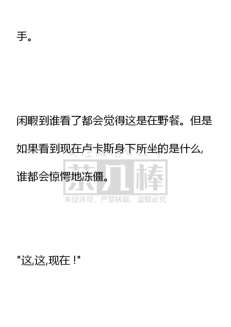 《小说版可爱的公主殿下》番外一 3 第21页