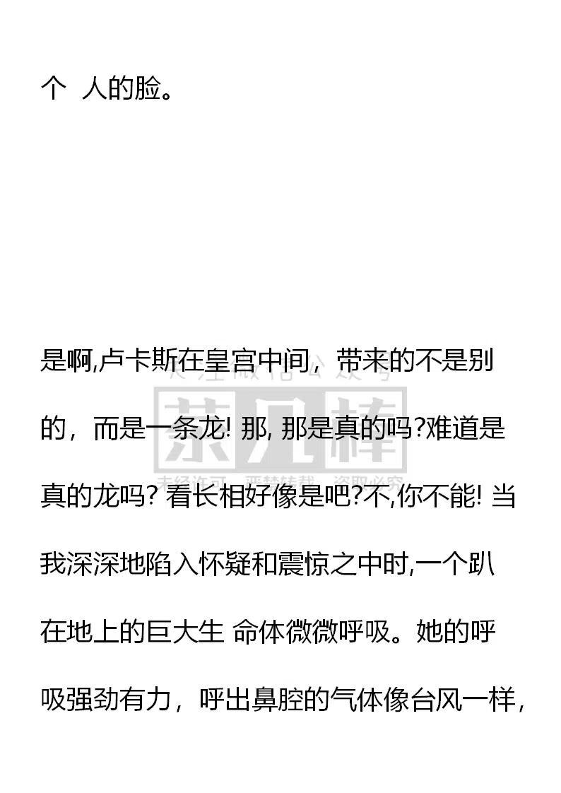 《小说版可爱的公主殿下》番外一 3 第23页
