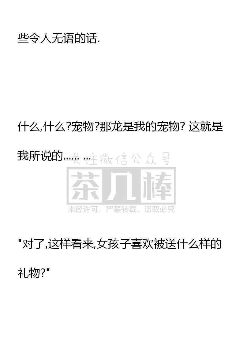 《小说版可爱的公主殿下》番外一 3 第26页