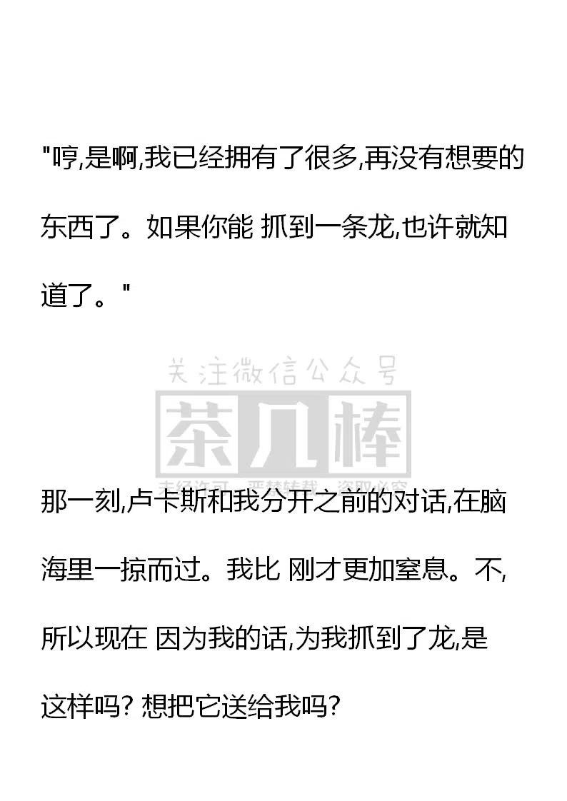 《小说版可爱的公主殿下》番外一 3 第27页