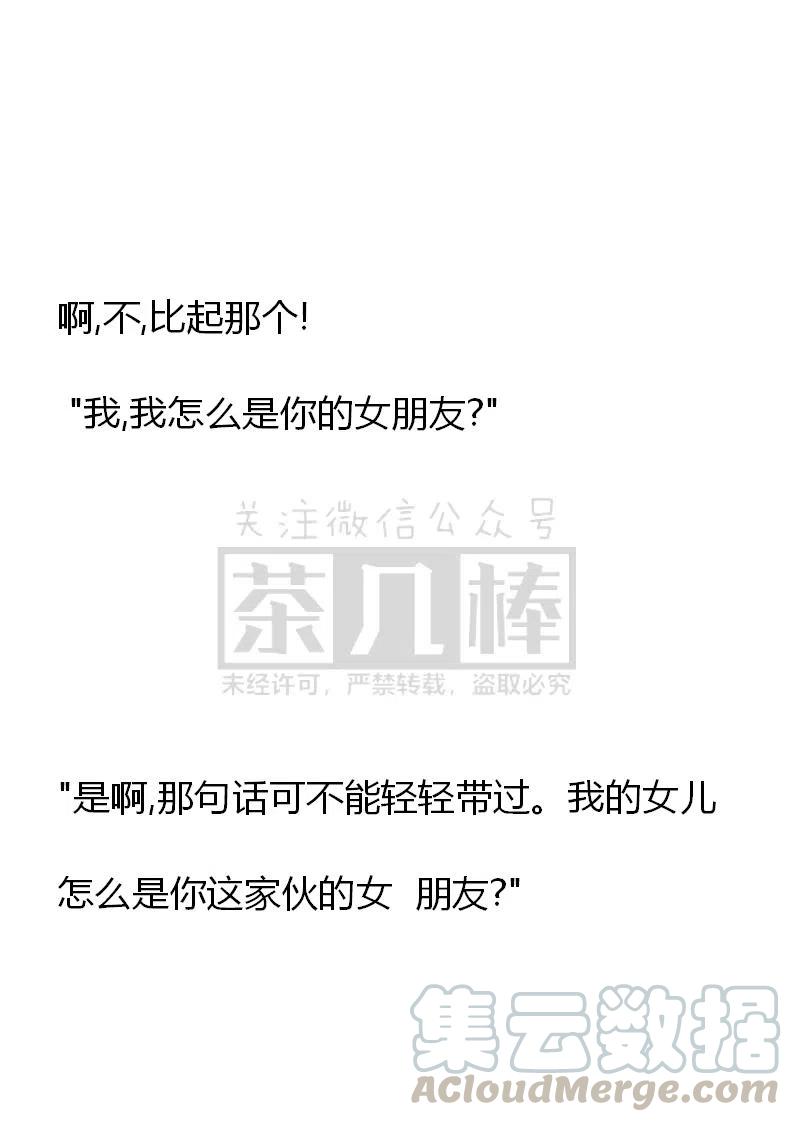《小说版可爱的公主殿下》番外一 3 第28页