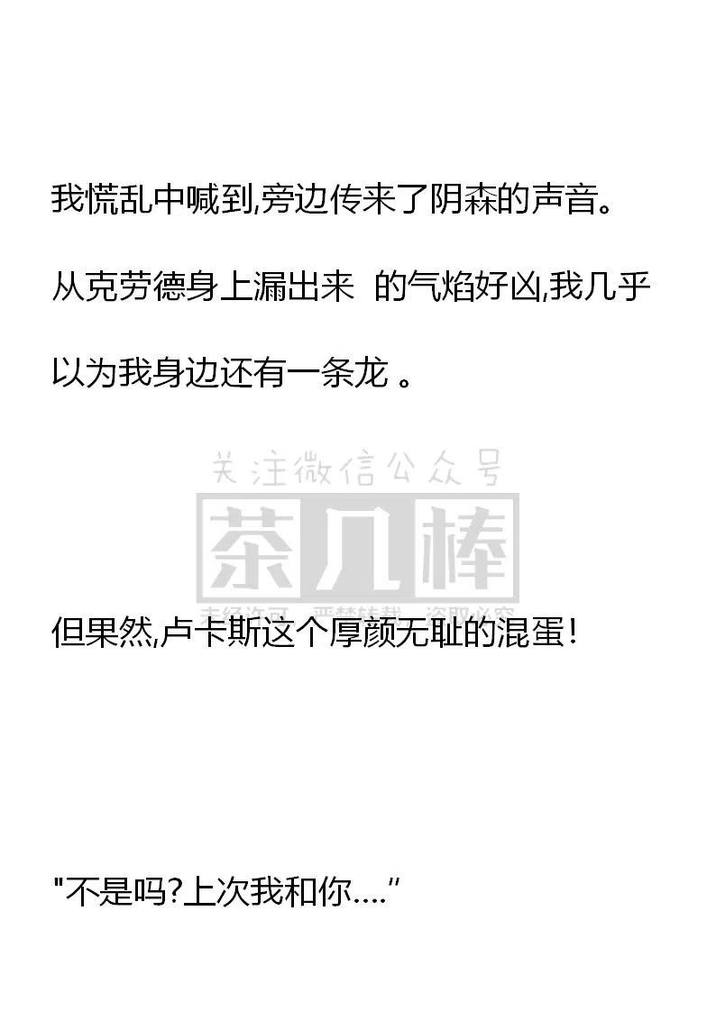 《小说版可爱的公主殿下》番外一 3 第29页