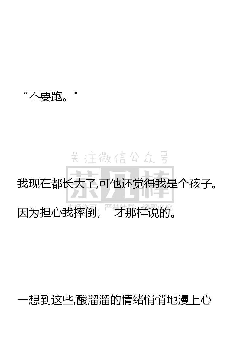 《小说版可爱的公主殿下》番外一 3 第2页