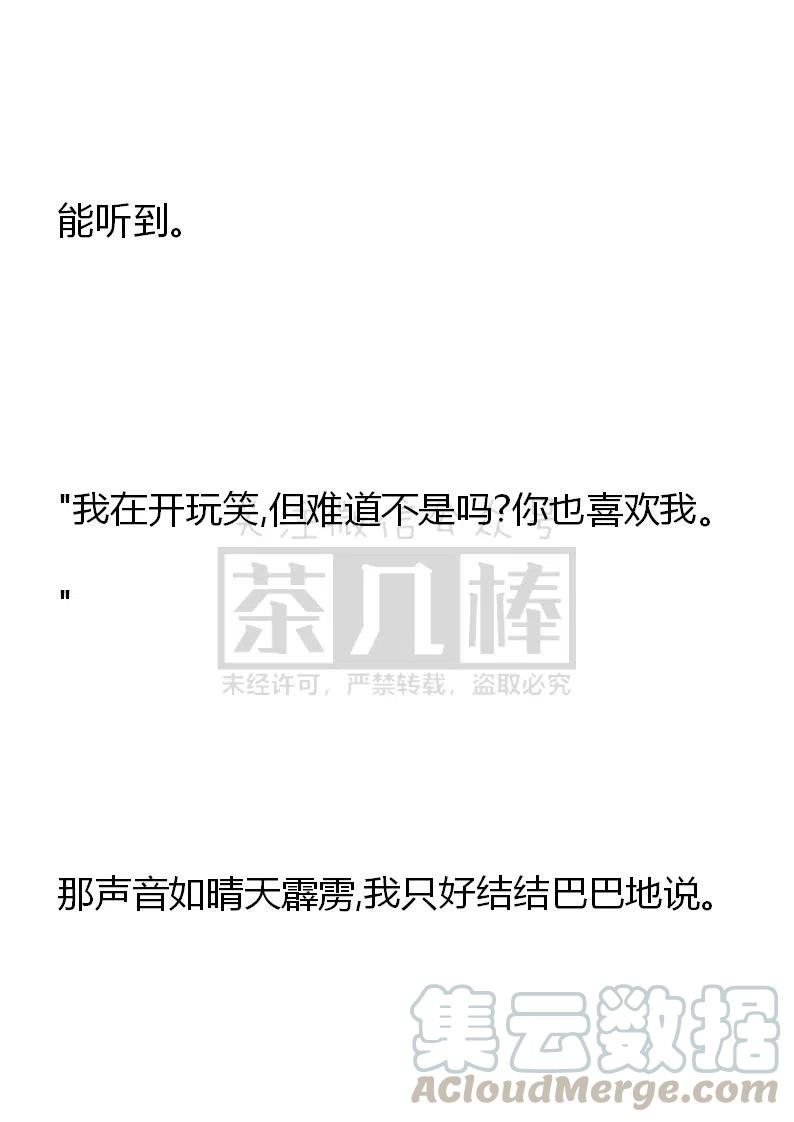《小说版可爱的公主殿下》番外一 3 第31页