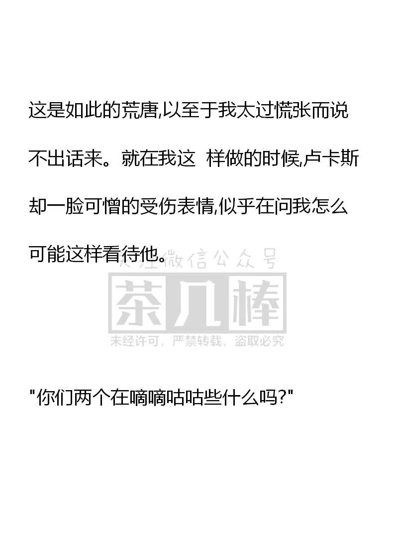 《小说版可爱的公主殿下》番外一 3 第35页