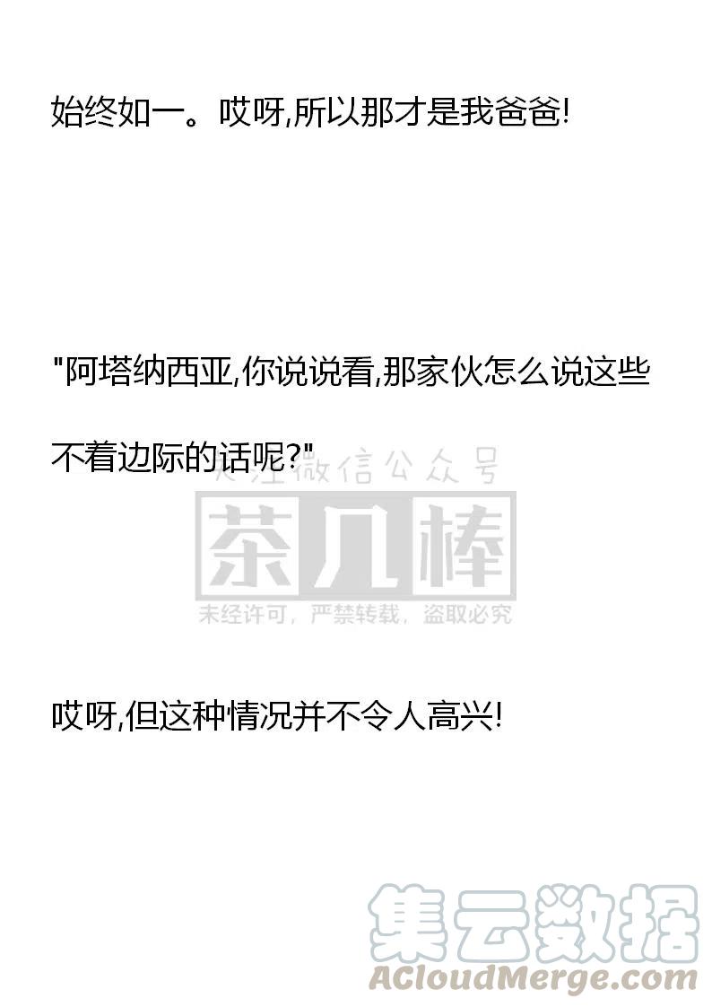 《小说版可爱的公主殿下》番外一 3 第37页