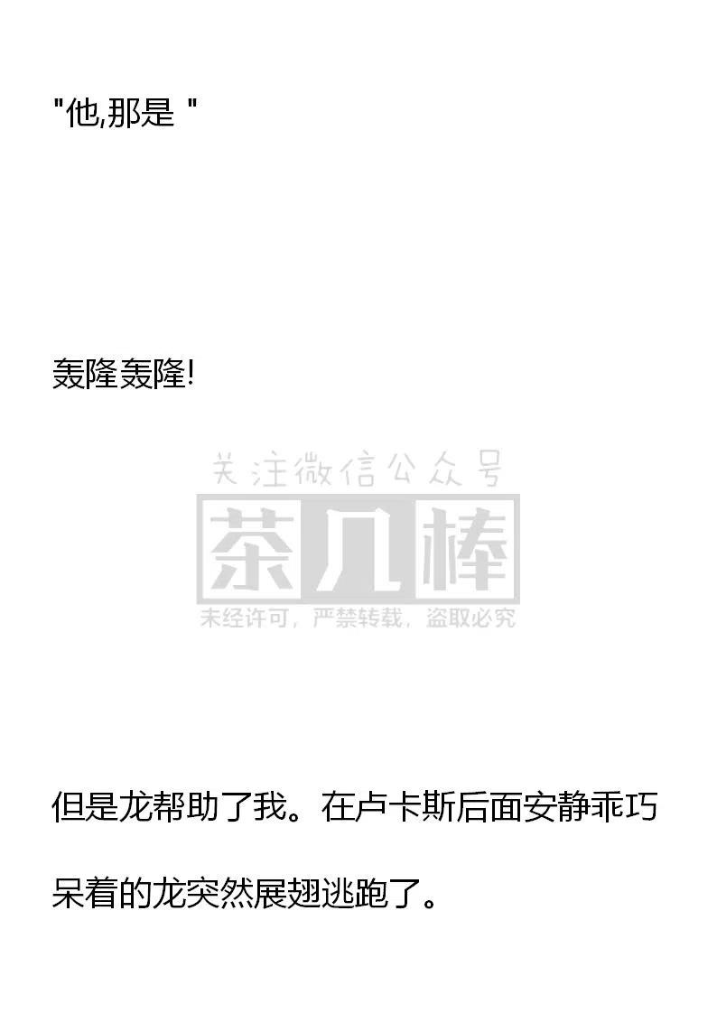 《小说版可爱的公主殿下》番外一 3 第38页