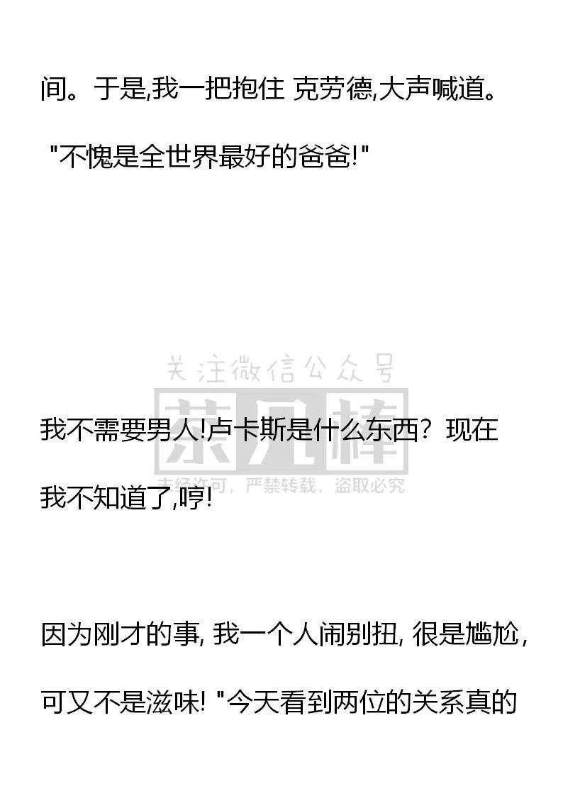 《小说版可爱的公主殿下》番外一 3 第3页