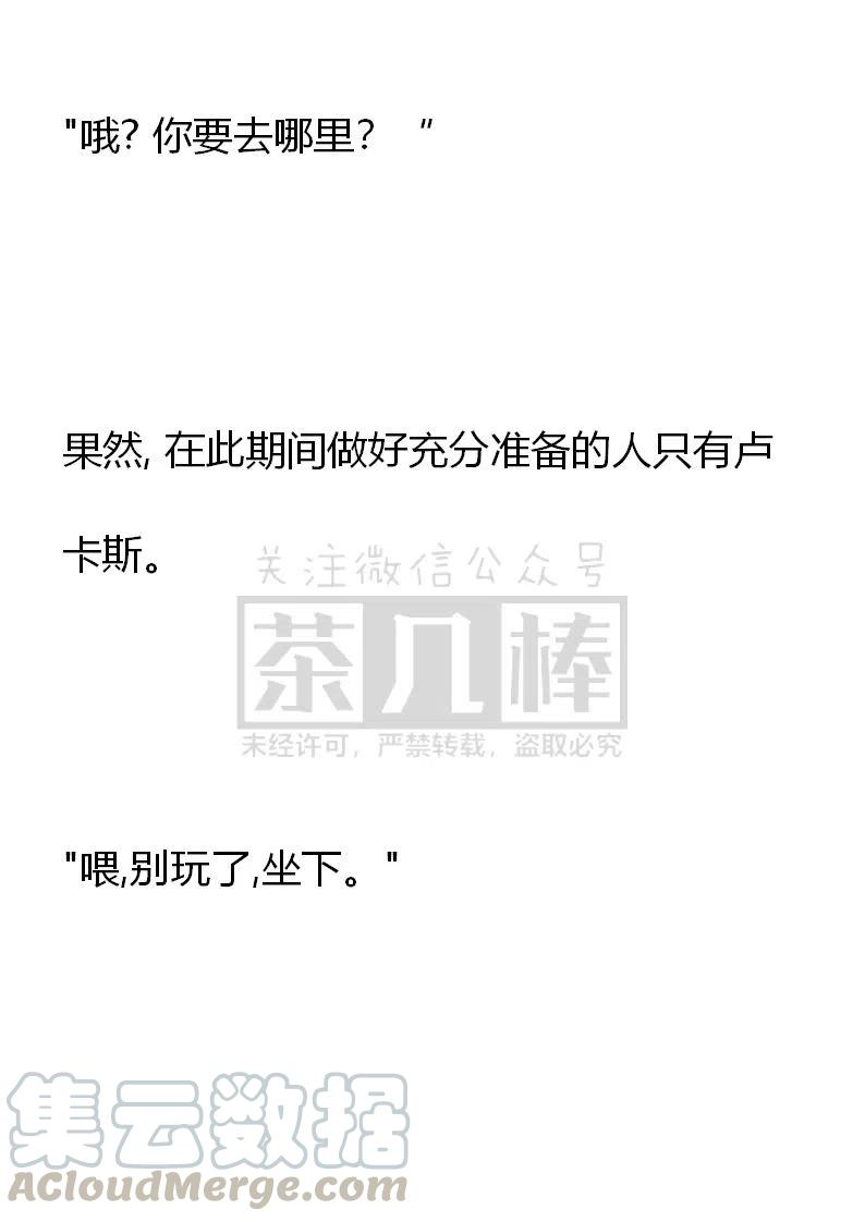 《小说版可爱的公主殿下》番外一 3 第40页