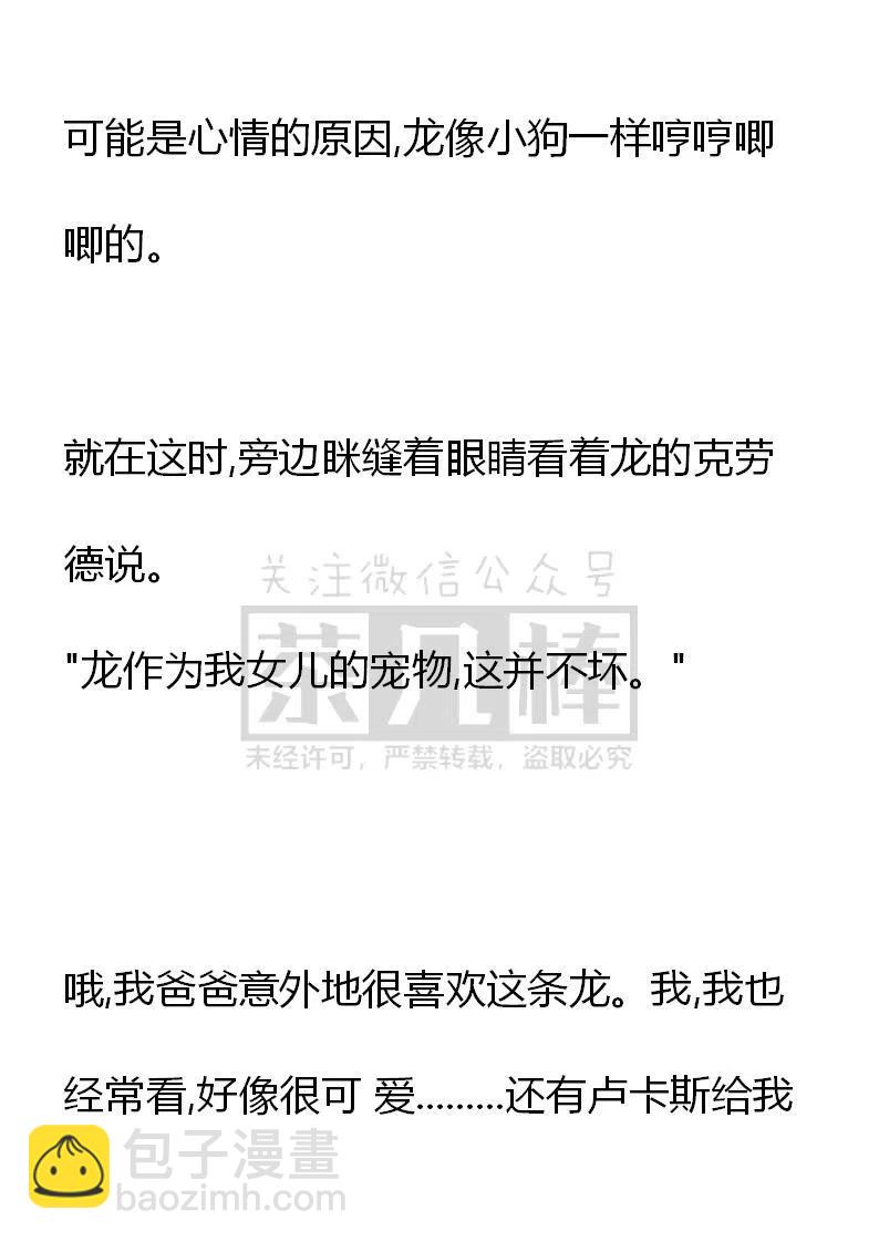 《小说版可爱的公主殿下》番外一 3 第42页