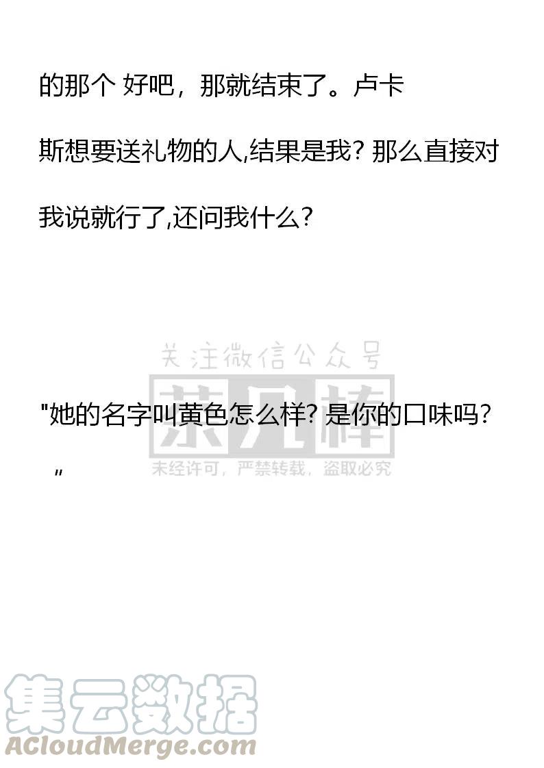 《小说版可爱的公主殿下》番外一 3 第43页