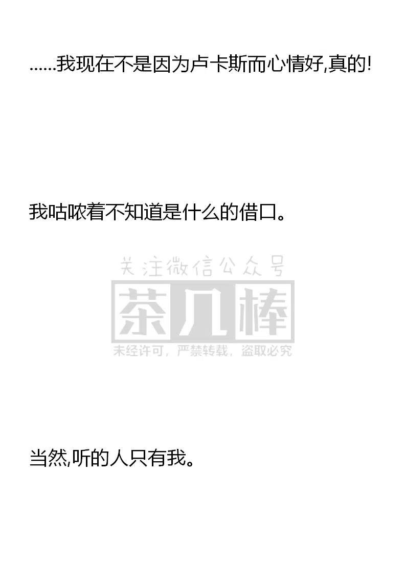 《小说版可爱的公主殿下》番外一 3 第45页