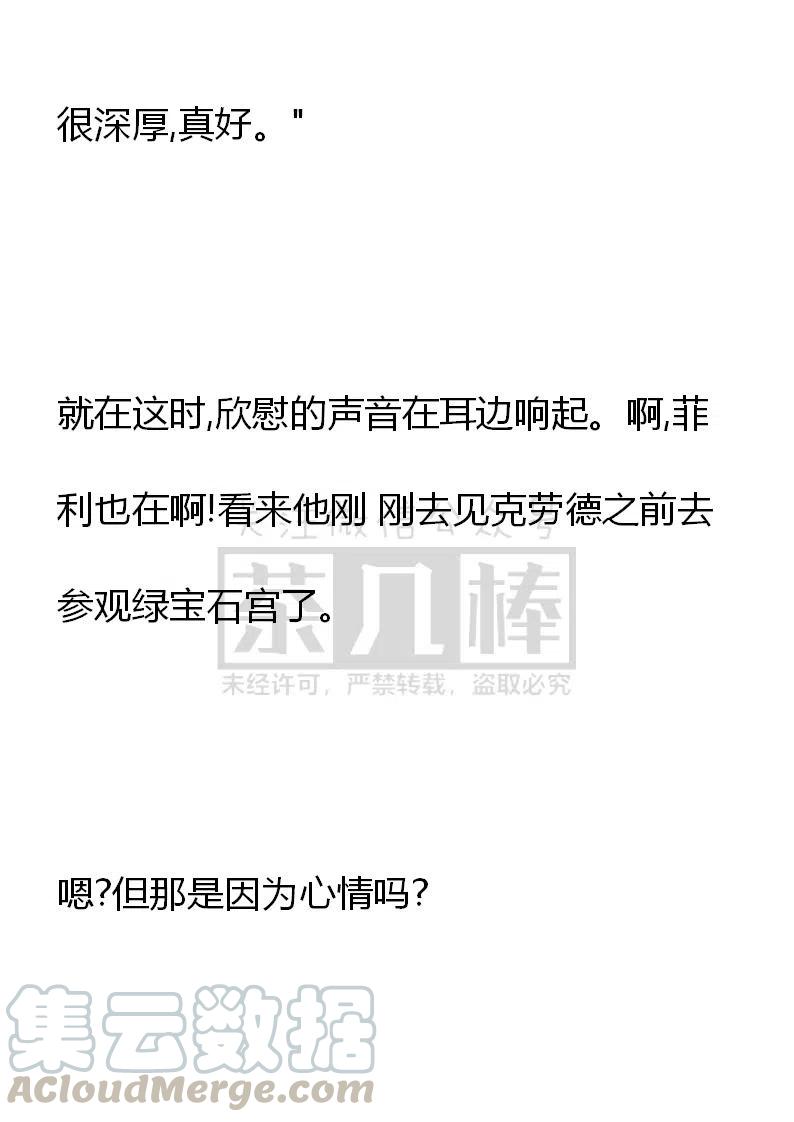 《小说版可爱的公主殿下》番外一 3 第4页