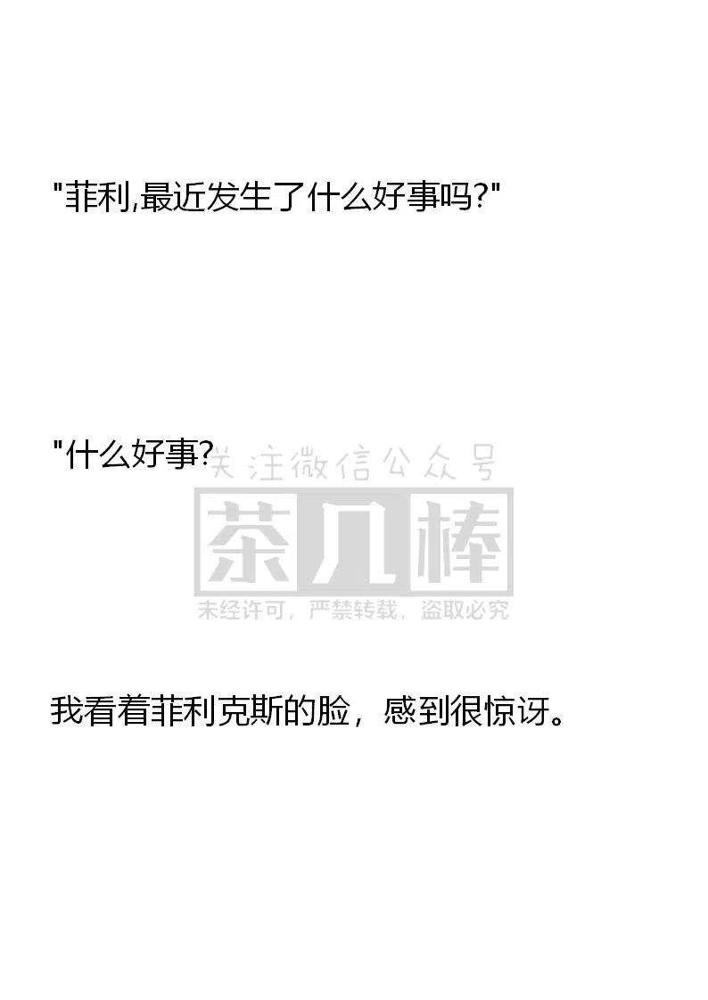 《小说版可爱的公主殿下》番外一 3 第5页