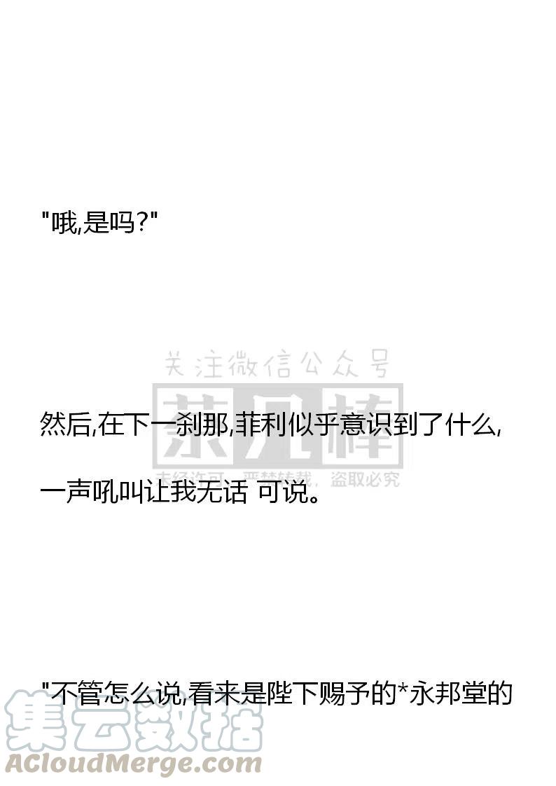 《小说版可爱的公主殿下》番外一 3 第7页