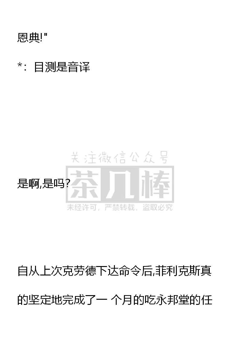 《小说版可爱的公主殿下》番外一 3 第8页