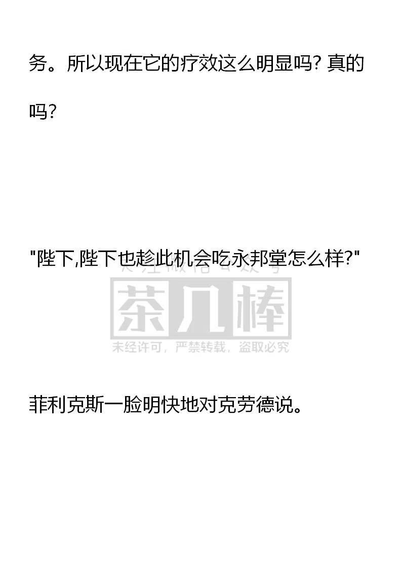 《小说版可爱的公主殿下》番外一 3 第9页