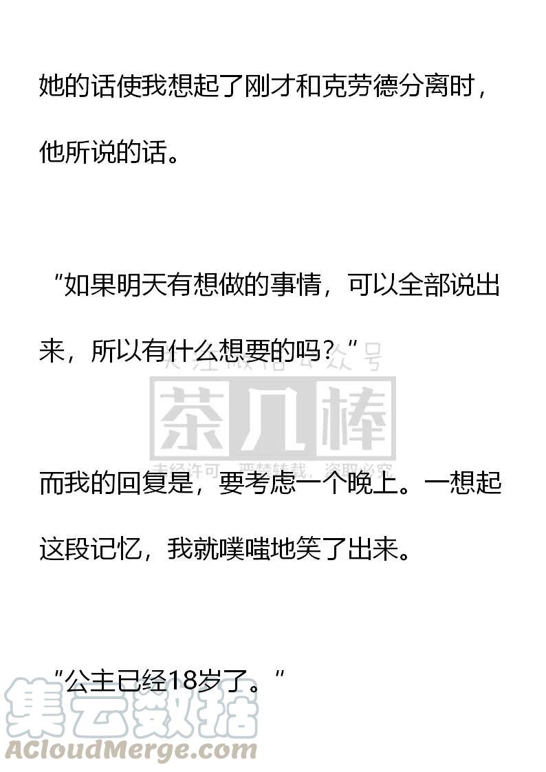 《小说版可爱的公主殿下》第二季完结 第11页