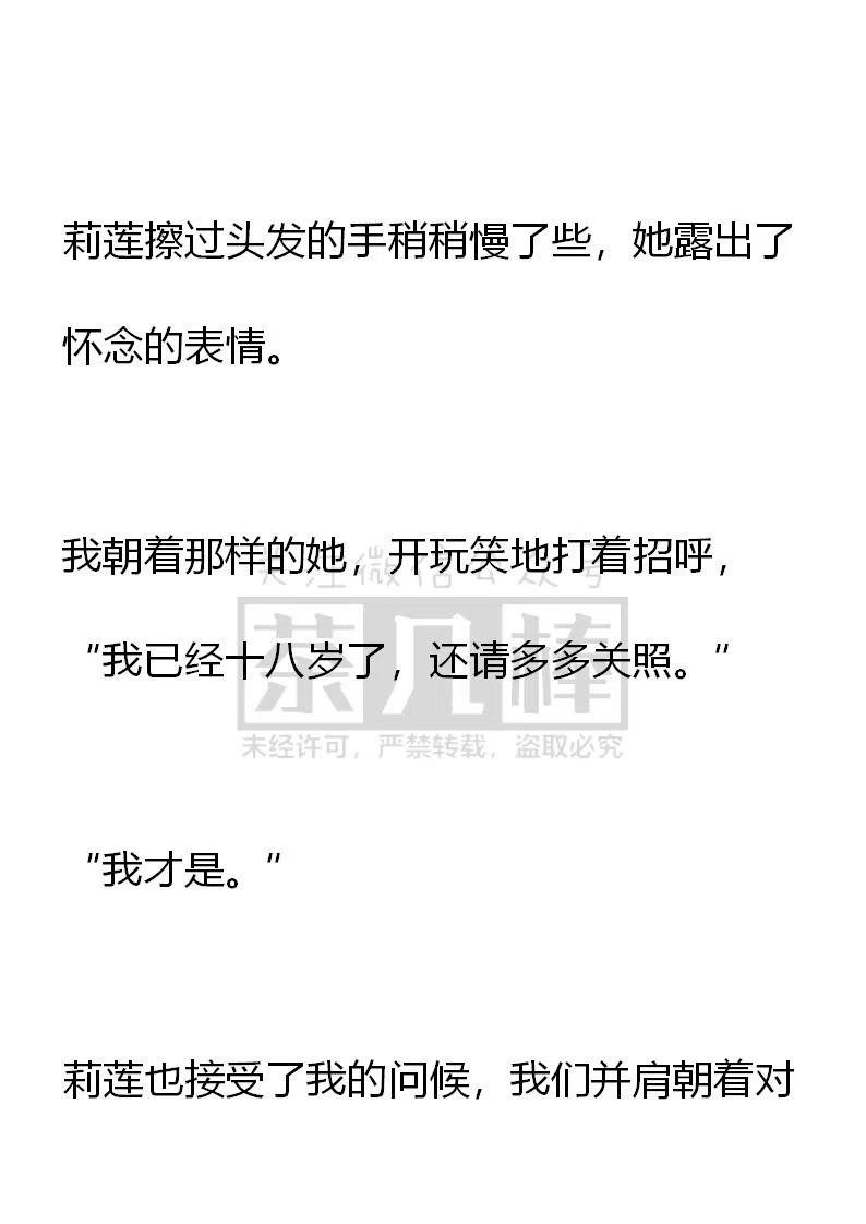 《小说版可爱的公主殿下》第二季完结 第12页