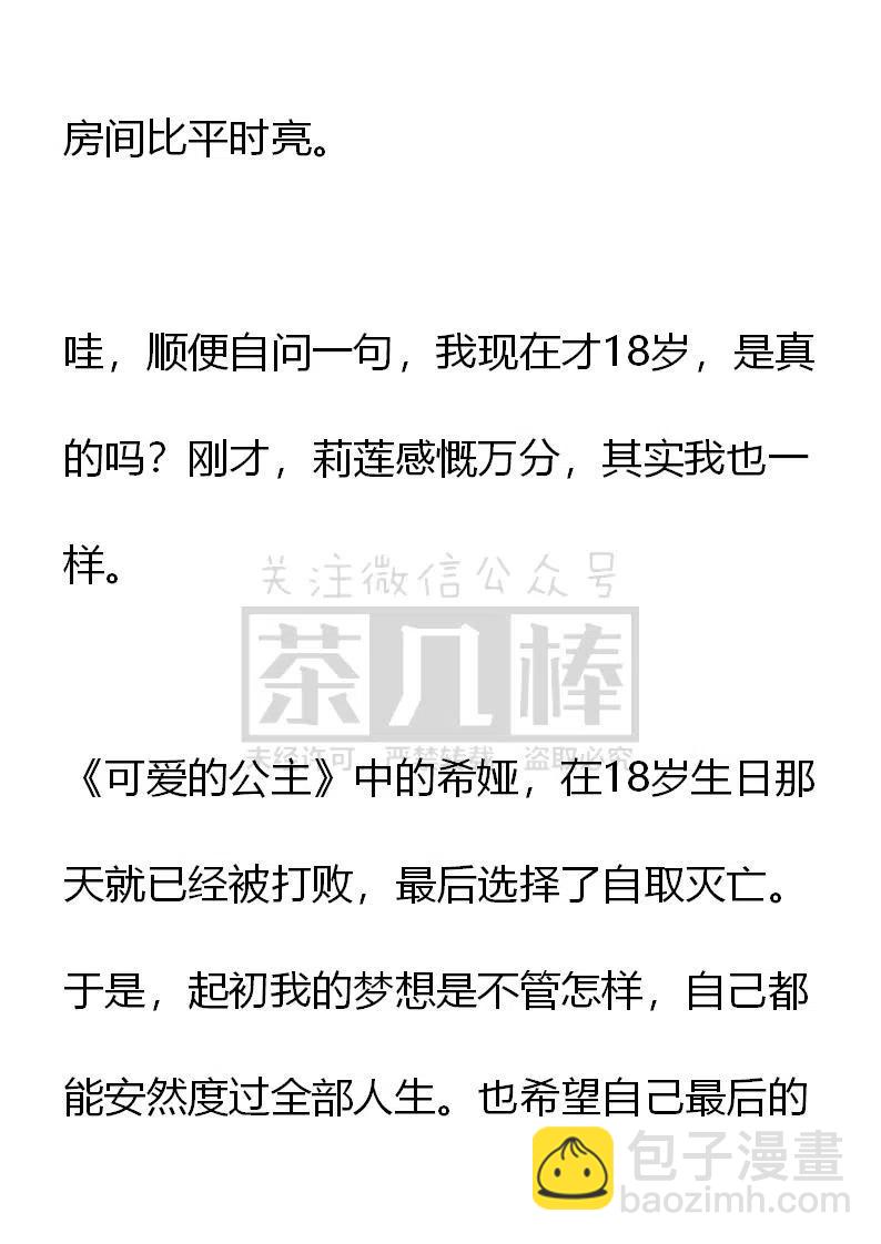 《小说版可爱的公主殿下》第二季完结 第14页